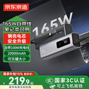 京东京造【能量怪兽15号】165W自带线20000毫安充电宝3c认证可上飞机移动电源适用苹果华为小米笔记本电脑