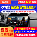 格诗航适用本田CRV皓影中控屏车机大屏导航一体机全景影像智慧屏显示屏 5G版高通6490(12G+256G)+全国安装 标准配置+360全景影像
