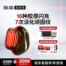 极萌【任豪同款】快至当日达max3代胶原炮美容仪礼盒提拉紧致抗皱淡纹水光排灯生日送女友