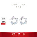 周大福Y时代幻彩花PT950铂金耳钉 PT158246生日礼物