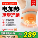 科普菲电加热护腰带腰部按摩仪器热敷暖宫腰肌劳损腰椎间盘突出生日礼物