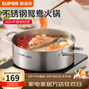 苏泊尔（SUPOR）火锅304不锈钢家用专用加厚鸳鸯锅电磁炉燃气明火通用汤锅涮盆 直型鸳鸯复底 30cm