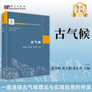 古气候