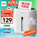 得力碎纸机4级保密单次6张5分钟连碎小型家用办公文件粉碎机15L容量低噪轻音 行业销冠 G10