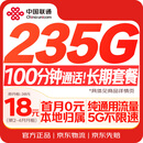 中国联通流量卡19元【长期套餐】低月租全国通用5G纯上网电话卡手机卡非无限永久终身