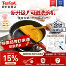 特福（Tefal）平底锅家用牛排不粘煎锅少油烟有钛煎饼锅电磁炉燃气灶通用26cm