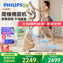 飞利浦椭圆机智能健身运动器材小型家用爬楼漫步踏步椭圆仪小精灵3101S