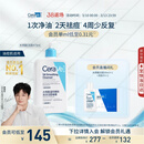 适乐肤（CeraVe）【油痘肌救星】水杨酸洗面奶473ml（男女士控油祛痘去黑头礼物）