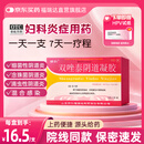 [明仁]双唑泰阴道凝胶 5g*7支 1盒装 双唑泰阴道炎霉菌性阴道炎外阴瘙痒妇科用药非处方药妇科专科用药妇科炎症用药