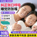 启拓者嘴巴口呼吸矫正贴张口呼吸闭口闭嘴贴睡觉打呼噜止鼾腺样体儿童