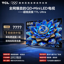 TCL电视 85T7L Ultra 85英寸 QD-Mini LED 蝶翼星曜屏 万象分区 绚彩XDR 超薄 国家补贴 T7L 护眼