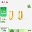 周六福黄18K金耳环耳圈彩金耳饰生日礼物送女友 C0913663 一对