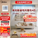 美的中央空调4匹酷省电 风管机一拖一超一级能效 AWE同款 空调 省电热销TOP1 KFR-90T2W/B3-KS(1)