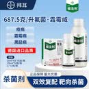 BAYER拜耳德国银法利氟菌霜霉威蔬菜霜霉病晚疫病进口农药杀菌剂1L