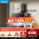 美的（Midea）【蒸汽洗AK7PRO】抽吸排油烟机顶侧一体28大吸力QD529双边定时燃气灶具烟灶以旧换新【套装商品】