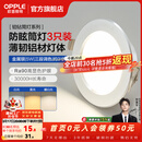 欧普照明（OPPLE）3只装三档调色led全铝筒灯超薄筒灯客厅吊顶天花灯过道嵌入式洞灯 【高显防眩-铝材】5W/调色/银【3只】