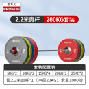 PROIRON普力艾 杠铃套装杠铃哑铃男女健身举重训练器材2.2米奥杆200公斤