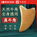 中稳堂牛角刮痧板经络刷面部脸部提拉颈背腿部全身按摩神器可搭刮痧精油