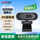 奥尼（aoni）电脑摄像头 4K超高清 830万像素 自动对焦 双全向麦 台式机笔记本外接 网课会议直播 A50Pro