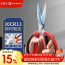 王麻子剪刀家用 不锈钢厨房剪纸手工裁缝剪子 食品级多功能尖头大剪刀