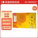 [同仁堂（TRT）]西黄丸 3g*10瓶 3盒装 正品保证