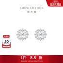 周大福雪花白金/PT950铂金耳钉 PT161882生日礼物