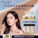 雅诗兰黛沁水粉底液63#自然偏白(2C0)30ml干皮遮瑕化妆品礼盒生日礼物