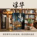 浮华
