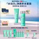 碧欧泉男士水动力套装(洗面奶125ML+水200ML)礼盒生日礼物送男友