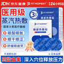 FIT MOMENT医用蒸汽眼罩干眼症热敷护眼贴缓解眼疲劳改善视力睡眠遮光3盒装