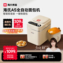 海氏（Hauswirt）A5全自动面包机家用多功能智能早餐和面发酵烘焙烤吐司三明治机姜妍同款 A5奶米白-低糖技术