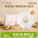 十月结晶一次性口水巾婴儿饭兜围嘴免洗防水便携单盒20片 扬帆逐浪 28*26