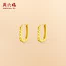 周六福18K黄金耳环时尚几何彩金耳环耳饰耳钉生日礼物女C0914033 一对
