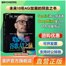 哈萨比斯 谷歌AI之脑  赠手写信+大事年表 塞巴斯蒂安 马拉比 著 ai 人工智能 Gemini核心创造者 诺奖得主 DeepMind掌门人 哈萨比斯官方授权 30+小时面对面深访 【首图款】哈萨比