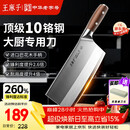 王麻子刀具菜刀厨师专用3号厨片刀 家用切肉切片切菜刀【胖东来同款】