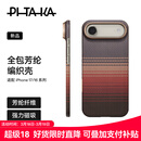 PITAKA适用苹果iPhoneAir手机壳MagSafe磁吸凯夫拉芳纶碳纤维纹高级感超薄编织奢华保护套男女款 日落