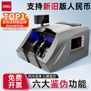 得力（deli）商用点钞机 小型收银家用办公智能便携式数钱机 验钞器新款新旧人民币混点验钞机 数钞机收银专用 B类-3910S【五重鉴伪/六大清点模式】
