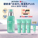 碧欧泉汪顺同款男士全新水动力保湿乳液75ml补水修护保湿生日礼物送男友