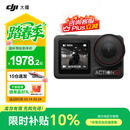 大疆（DJI） Action 5 Pro 运动相机 摩托车山地公路骑行潜水防抖户外vlog相机超旗舰画质4K 旅拍摄像机 Action 5 Pro 标准版【明日达】 标配（不含随心换）