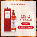 麦卡伦（MACALLAN） 18年 经典雪莉桶 单一麦芽威士忌 700ml 新版礼盒装 618