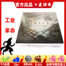 工业革命都市伯明翰 BRASS中英文桌游成人休闲聚会策略游戏卡牌 工业革命+专属牌套(发京东物流)