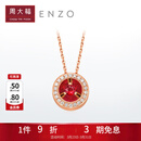 周大福 ENZO 光影 系列 18K金红宝石钻石项链女EZV8206 生日礼物 40cm