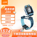 小天才儿童电话手表Z8A山湖蓝 防水GPS定位智能手表 男女孩学生儿童4G视频拍照双摄手表男女表