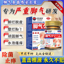 东岐制药脚气膏止痒脱皮烂脚丫真菌感染治根脚汗脚臭专用出汗多除脚酸脚气 脚气膏【限时秒杀】错过等一年 脚气药膏