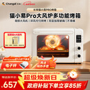 长帝（changdi）国家补贴家用烤箱猫小易pro电烤箱风炉平炉空气炸42升大容量多功能烘焙炸烤一体机烧烤节日礼物