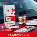积泰可（GTECHNIQ）积泰可汽车玻璃镀晶剂清洁剂驱水前挡玻璃抛光剂车窗玻璃镀晶G1 G1 玻璃镀晶（含G2） 100ml 1瓶