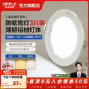 欧普照明（OPPLE）3只装三档调色led全铝筒灯超薄筒灯客厅吊顶天花灯过道嵌入式洞灯 【高显防眩-铝材】10W/调色/白【3只】