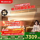 格力中央空调 风静享小4匹风管机 一级能效 纯铜管FJR8.5Pd/Cb4Nh-N1 一价全包 精工安装 国家补贴