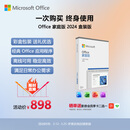 微软（Microsoft）Office 家庭版 2024 盒装版Word/Excel/PPT 终身版Office办公软件