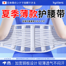 KYOLENS医用级护腰带夏季薄款腰椎间盘突出腰部支撑腰肌劳损男女士专用 M
